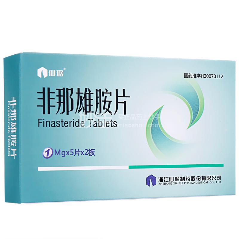 保列治 非那雄胺片 5mg×10片【男性健康】