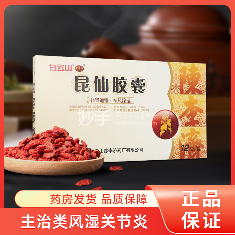 颈复康颗粒和昆仙胶囊一样吗前者对症颈椎病后者对症类风湿