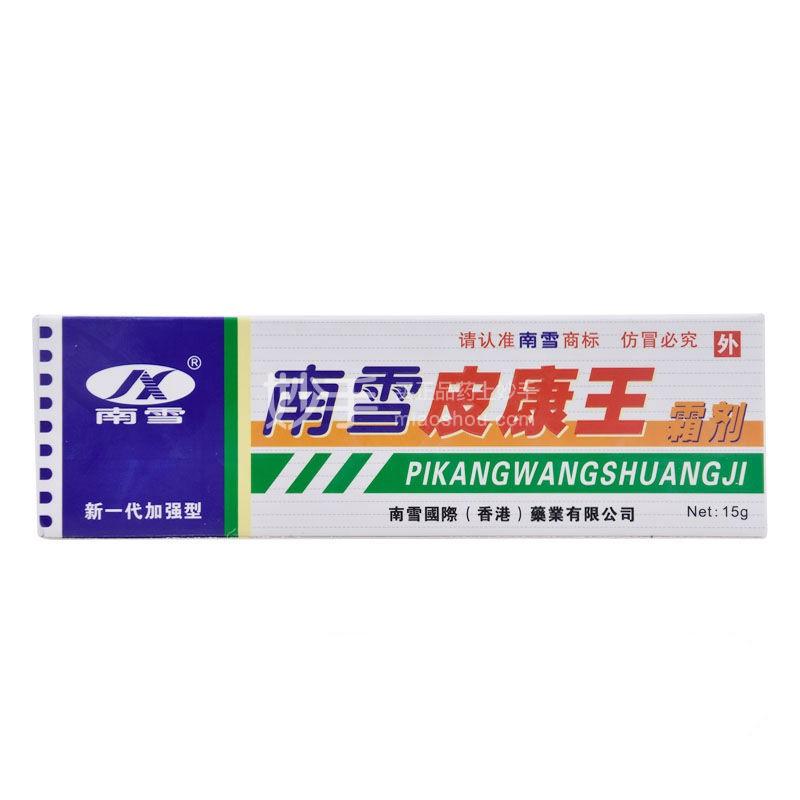 南雪皮康王霜剂15g