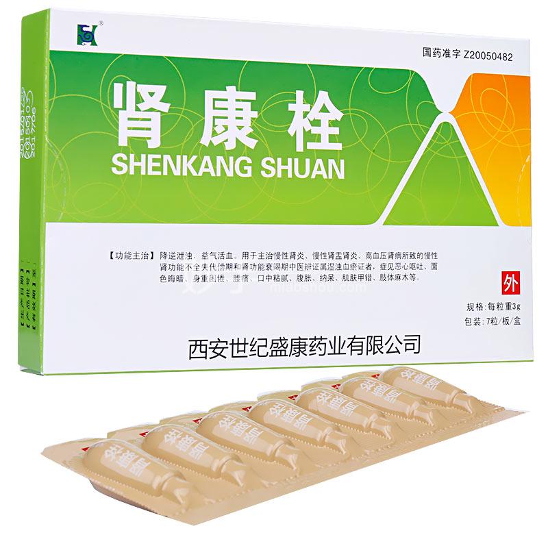 盛康肾康栓3克7粒