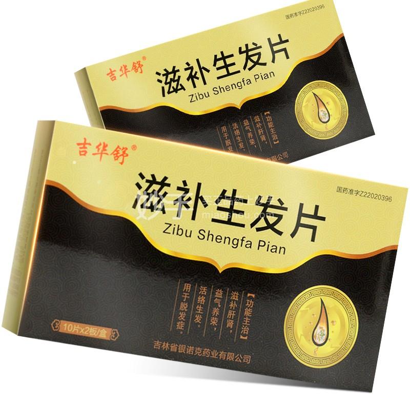 吉华舒 滋补生发片 20片
