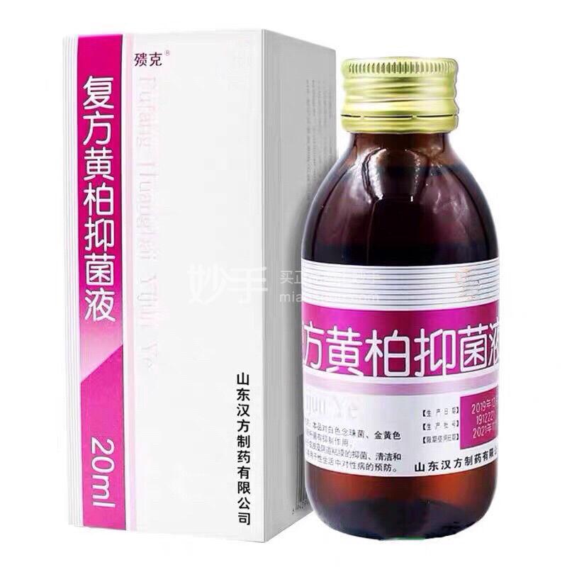 复方黄柏液涂剂_殨克复方黄柏液涂剂20ml_多少钱_在哪买-圆心大药房