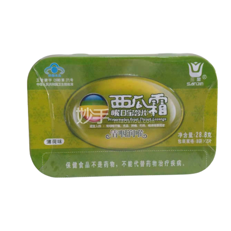 三金 西瓜霜喉口宝含片(薄荷) 2片×8袋