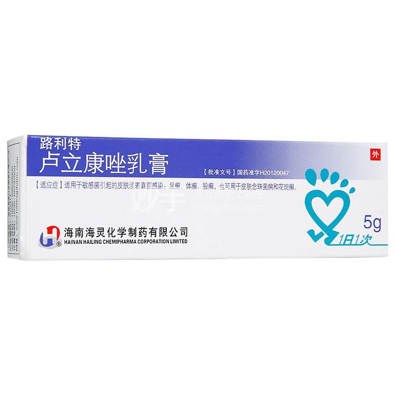 路利特卢立康唑乳膏5g50mg1