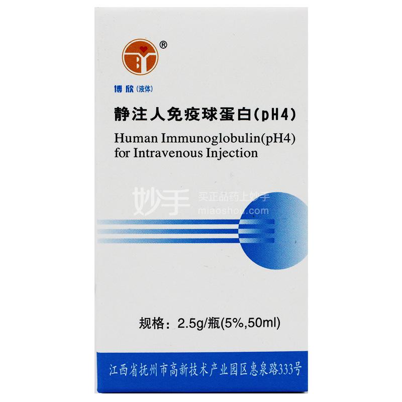 博欣 静注人免疫球蛋白(pH4) 5%×2.5g/50ml