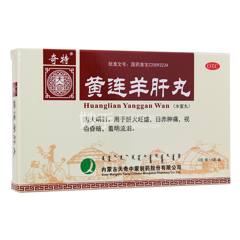 奇特黄连羊肝丸6g6袋