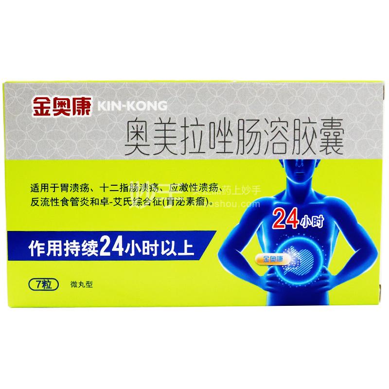 金奥康奥美拉唑肠溶胶囊20mg7粒