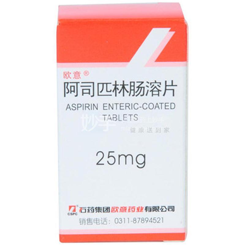 石药 阿司匹林肠溶片 25mg*100片