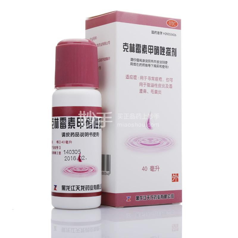 天龙 克林霉素甲硝唑搽剂 40ml_多少钱_在哪买_圆心药房-妙手医生