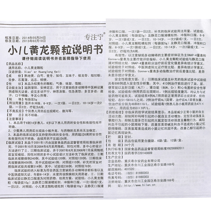 专注宁 小儿黄龙颗粒 5g*6袋