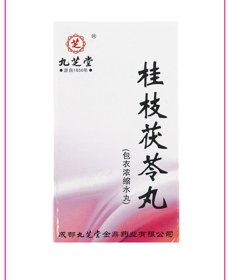 九芝堂桂枝茯苓丸126丸