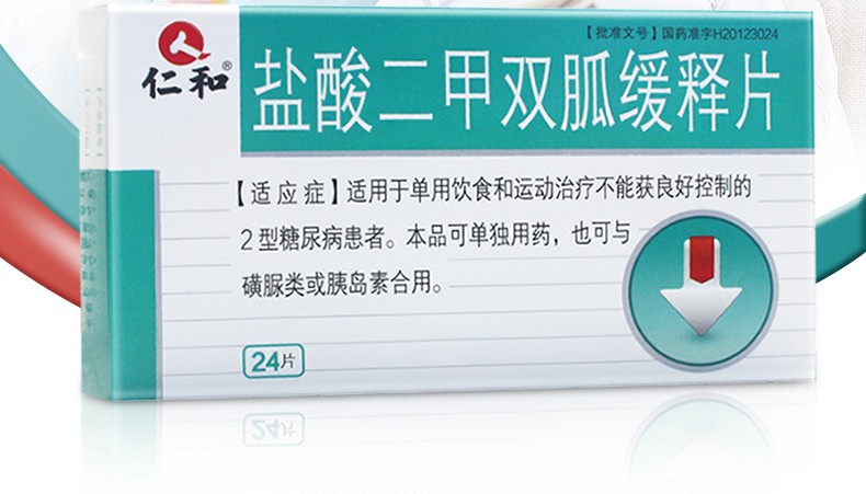 仁和盐酸二甲双胍缓释片05g24片