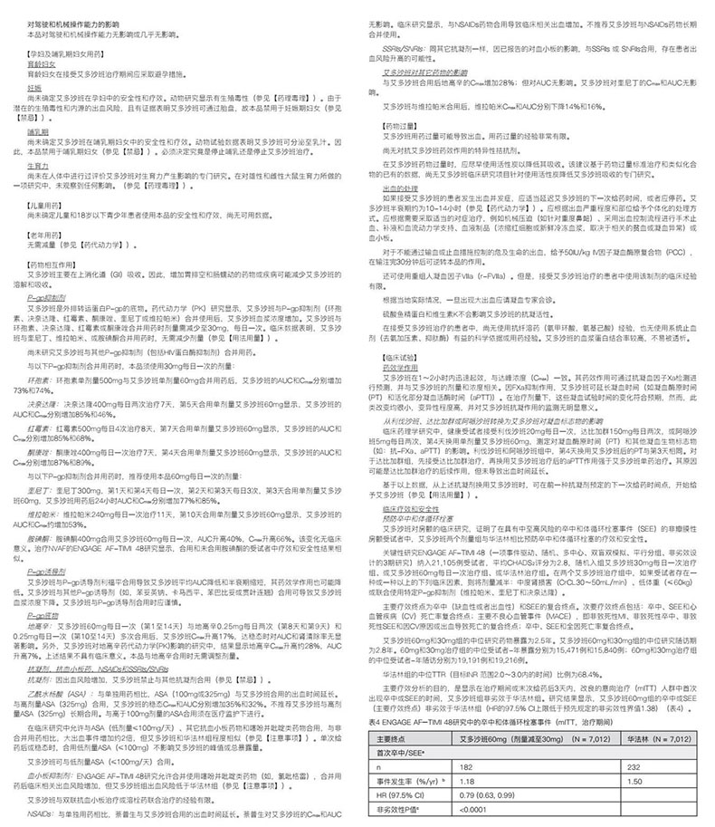 甲苯磺酸艾多沙班片_里先安甲苯磺酸艾多沙班片60mg*7片_多少钱_在哪买-圆心大药房